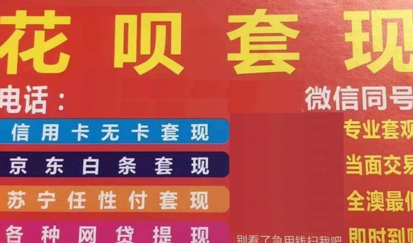 拿去花套现商家微信的法律风险